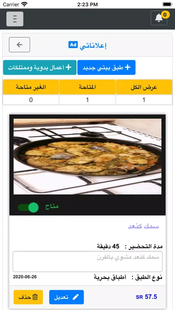 Скриншоты اطباق بيتي