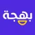 بهجة Bahjah
