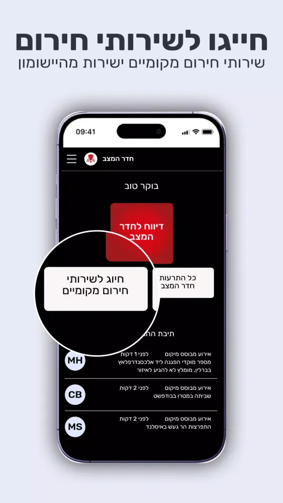 חדר המצב Screenshots