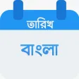 Bangla Tarikh- বাংলা তারিখ wid