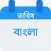 Bangla Tarikh- বাংলা তারিখ wid