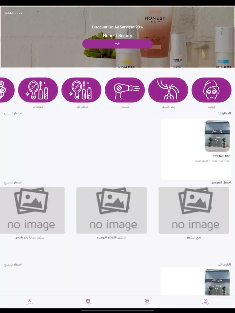 تصاویر Beauty Point - بيوتي بوينت iPad 