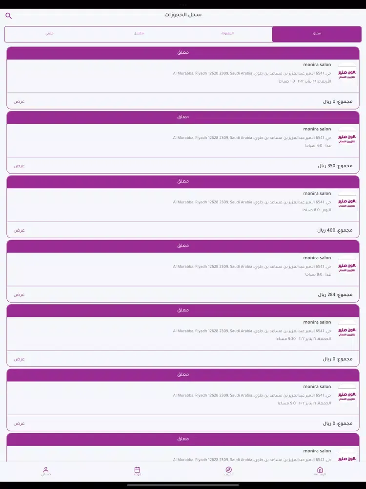تصاویر Beauty Point - بيوتي بوينت iPad 