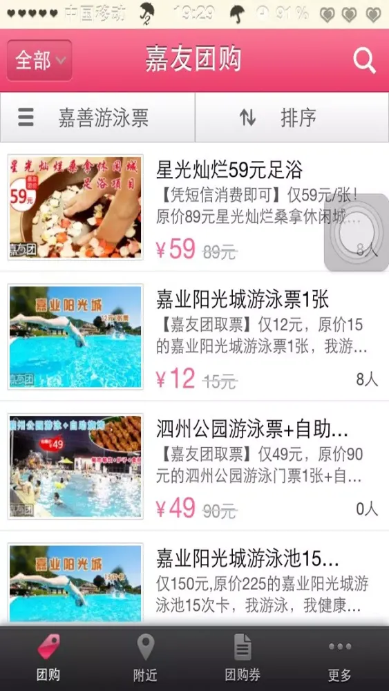 长治团购网-长治美食电影优惠团购应用截图