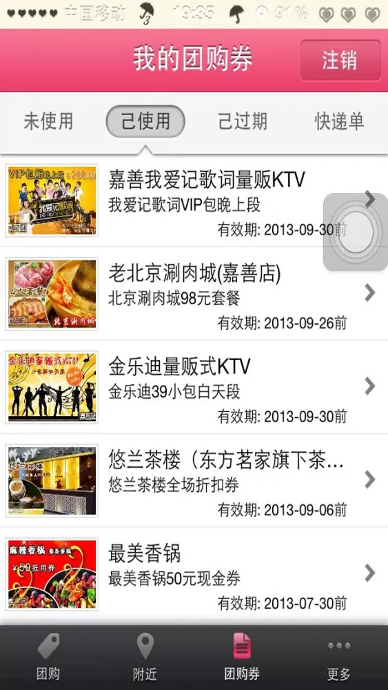 长治团购网-长治美食电影优惠团购应用截图