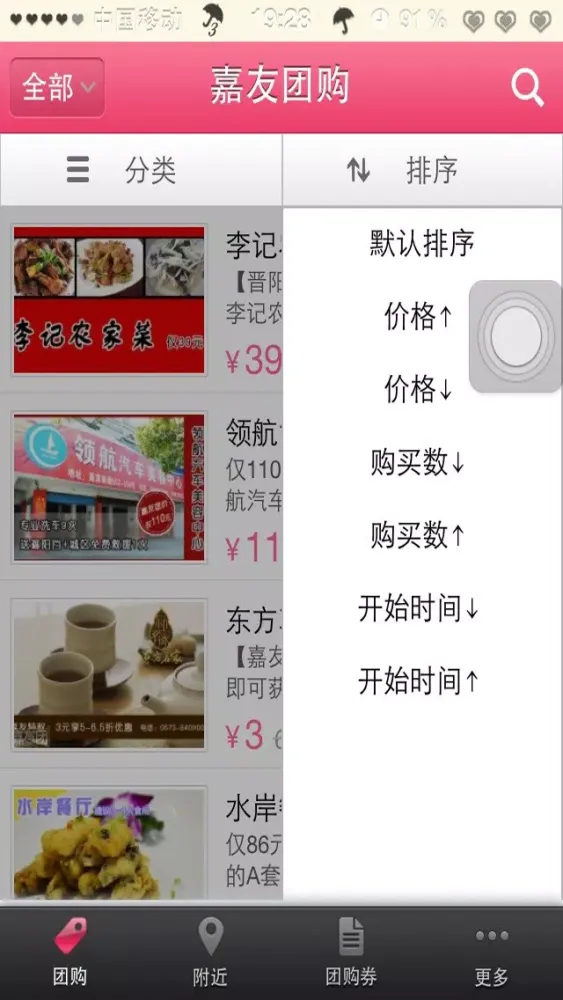 长治团购网-长治美食电影优惠团购应用截图
