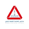 Aldahia National Schools