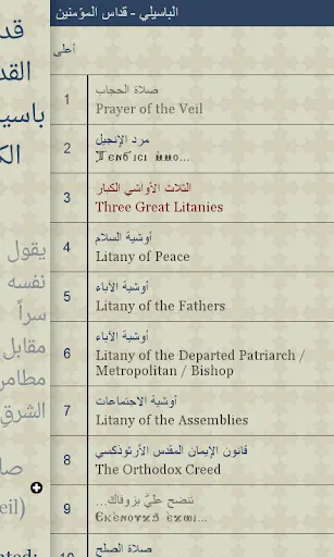 Coptic Reader Screenshots
