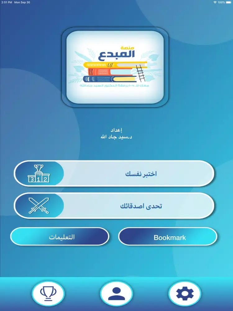 صور (Almobdea)المبدع iPad 