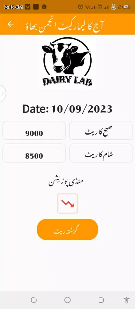 Dairy Lab Pk Screenshots
