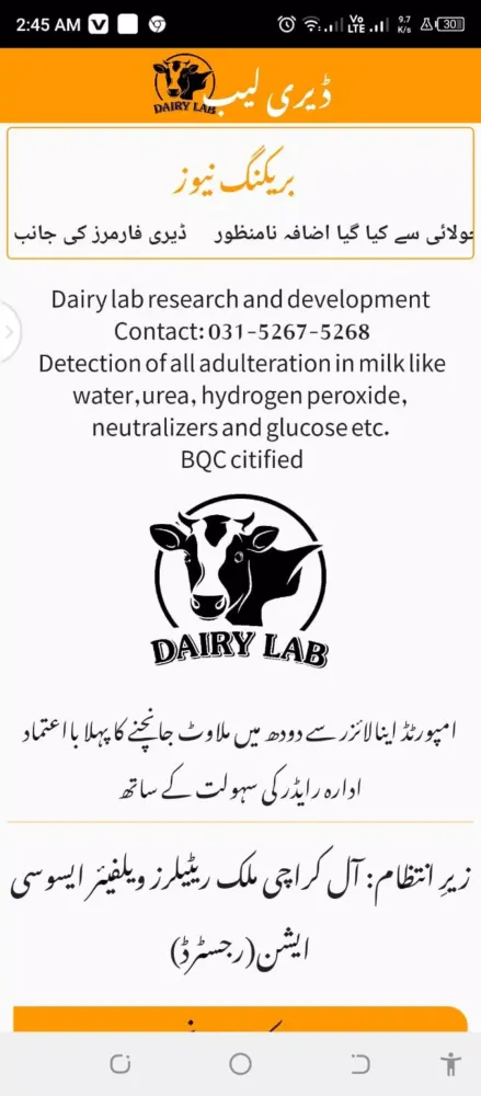 Dairy Lab Pk Screenshots