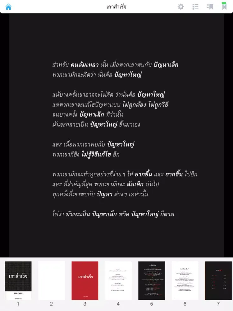 Damrong Pinkoon iPad 應用截圖