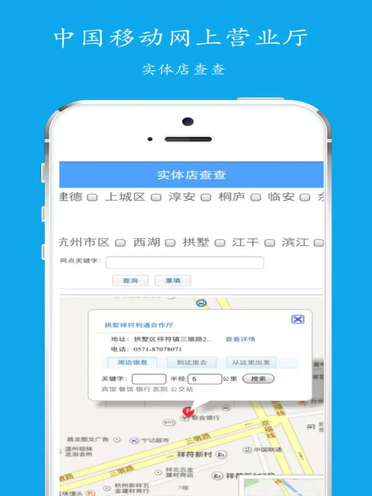 ภาพหน้าจอของ 中国移动网上营业厅-实体店查查！ iPad 