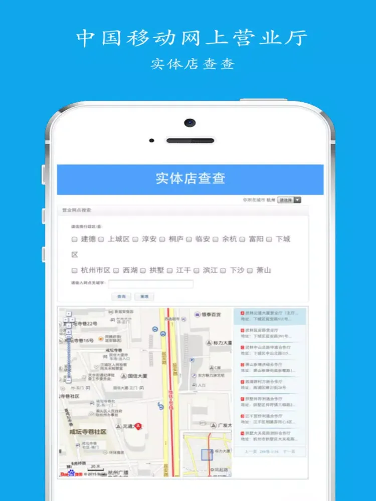 ภาพหน้าจอของ 中国移动网上营业厅-实体店查查！ iPad 
