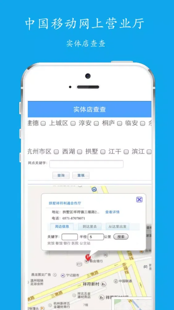 ภาพหน้าจอของ 中国移动网上营业厅-实体店查查！