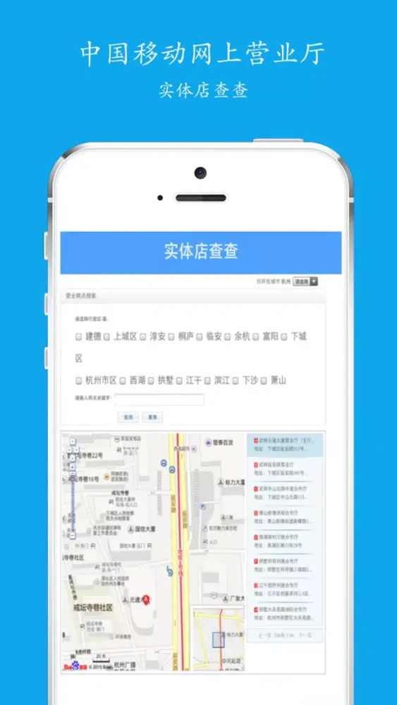 ภาพหน้าจอของ 中国移动网上营业厅-实体店查查！