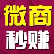 微商秒赚助手-代购好帮手