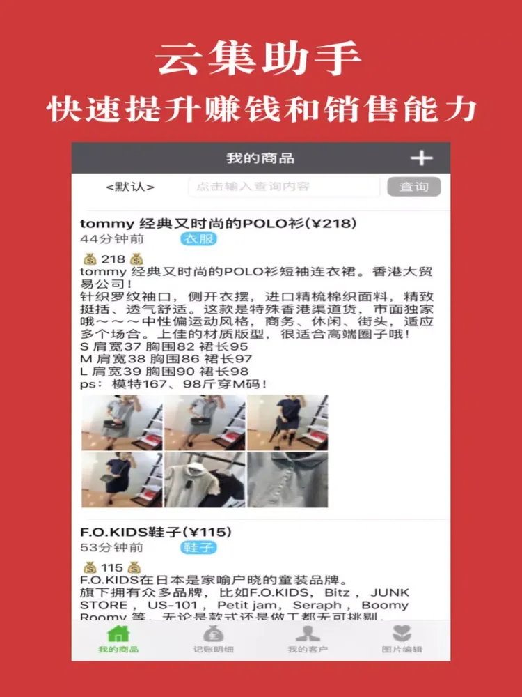 Capturas de pantalla de 微商秒赚助手-代购好帮手 iPad 