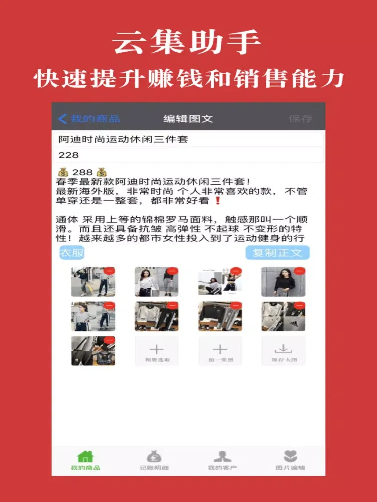 Capturas de pantalla de 微商秒赚助手-代购好帮手 iPad 