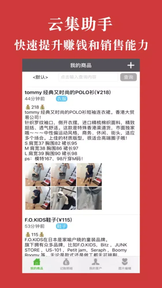 Capturas de pantalla de 微商秒赚助手-代购好帮手