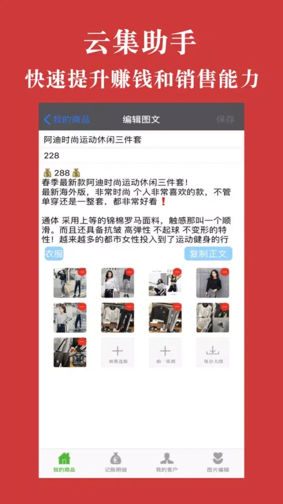 Capturas de pantalla de 微商秒赚助手-代购好帮手