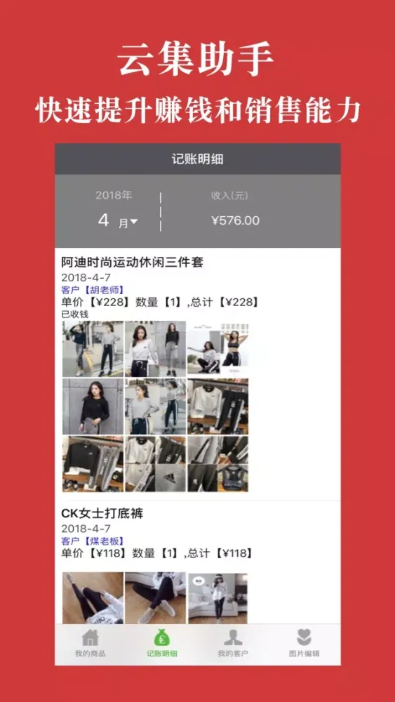 Capturas de pantalla de 微商秒赚助手-代购好帮手