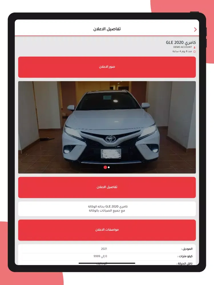 دار2كار iPad  स्क्रीनशॉट