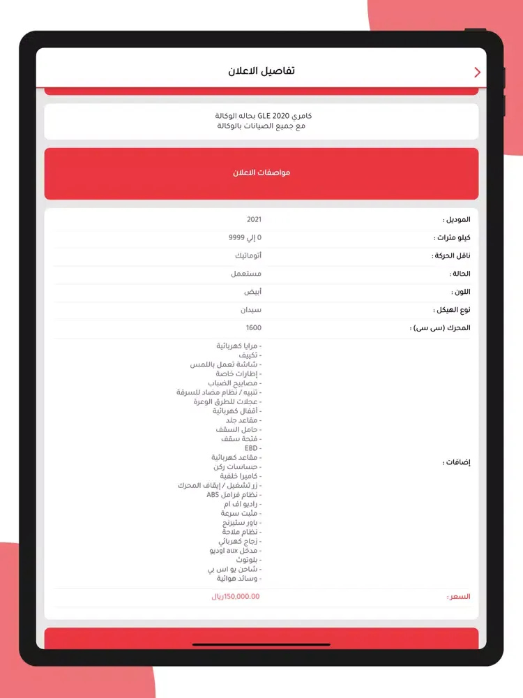 دار2كار iPad  स्क्रीनशॉट