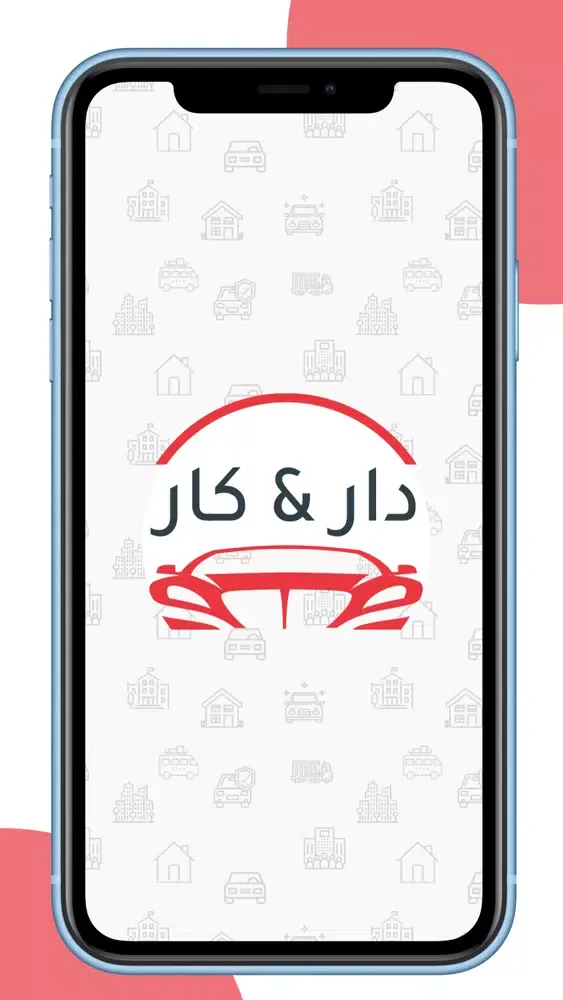 دار2كار स्क्रीनशॉट