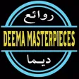 روائع ديما