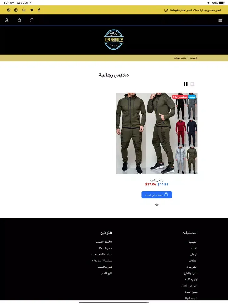Captures d'écran de روائع ديما iPad 