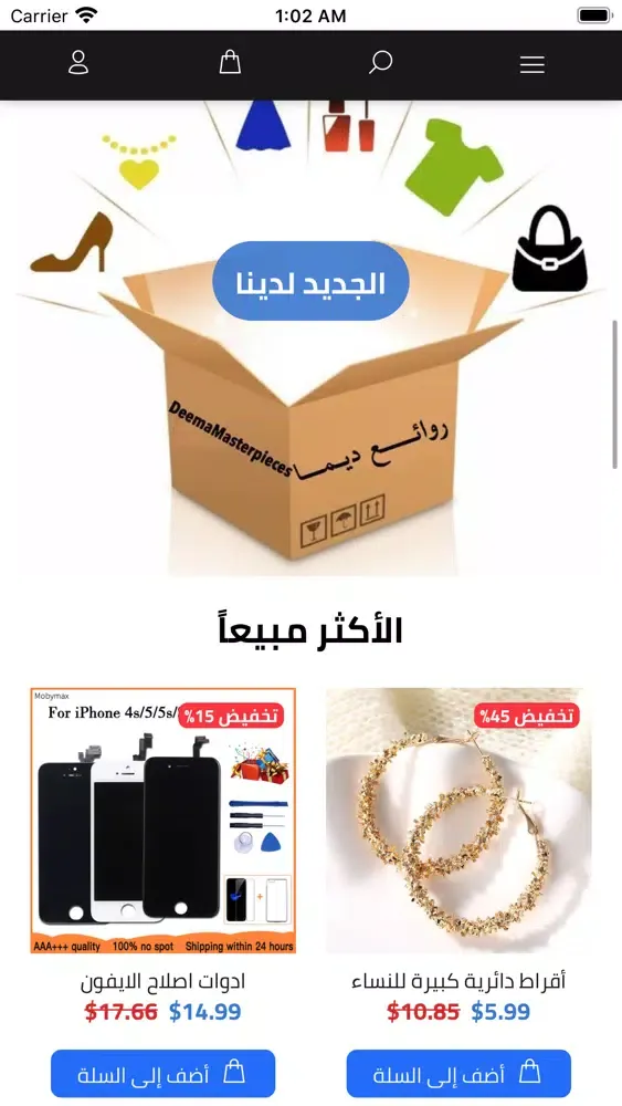 Captures d'écran de روائع ديما
