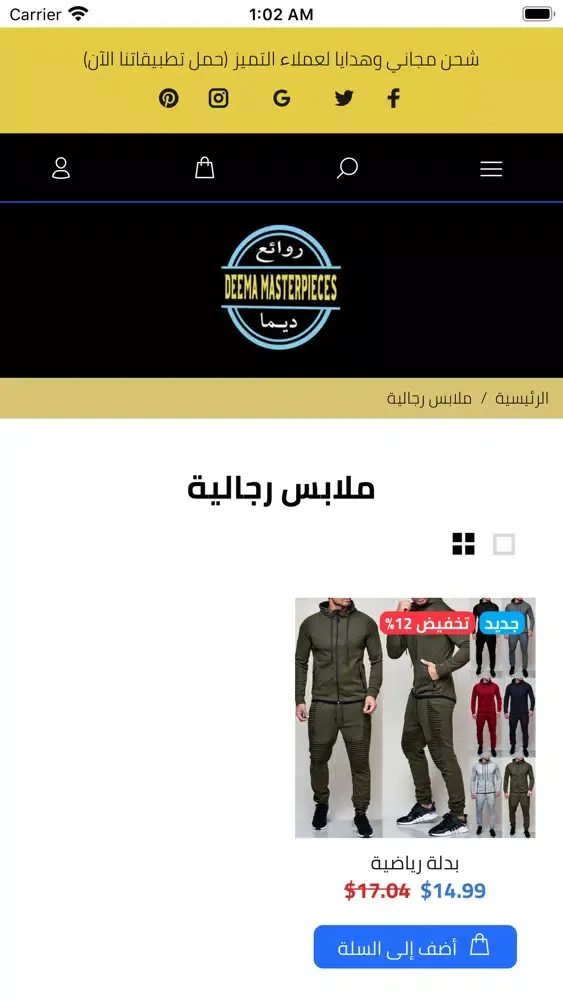 Captures d'écran de روائع ديما
