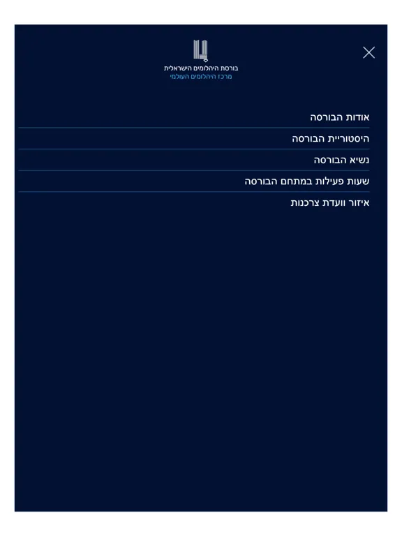Скриншоты בורסת היהלומים הישראלית iPad 