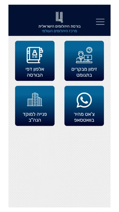 Скриншоты בורסת היהלומים הישראלית