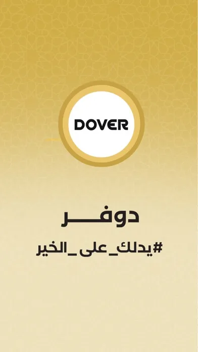 Dover l دوفر Screenshots