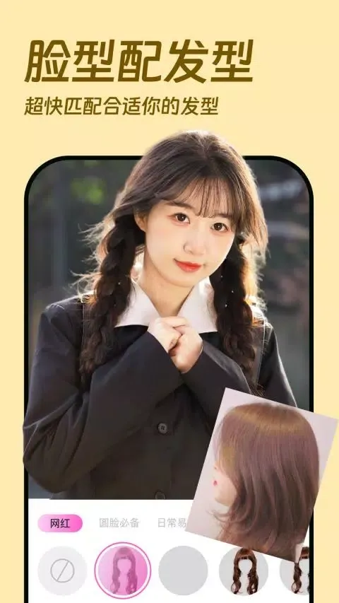 发型设计相机 Screenshots