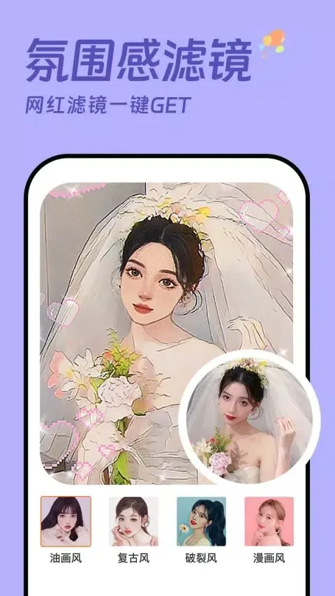 发型设计相机 Screenshots