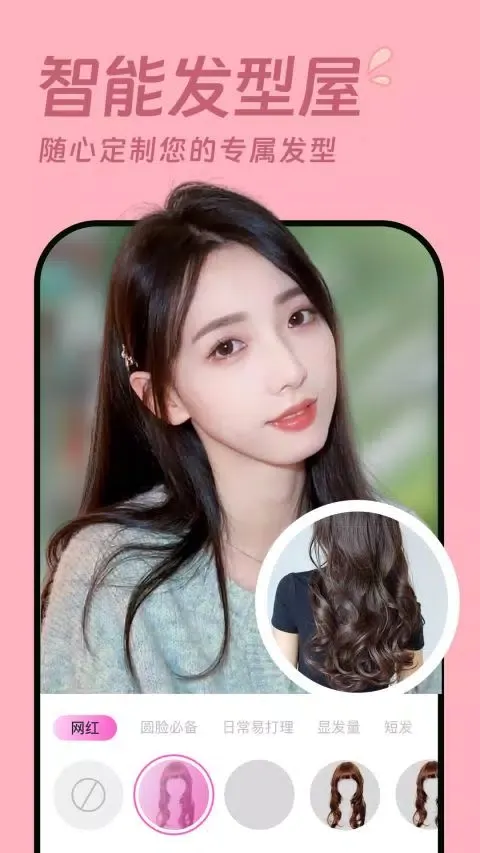 发型设计相机 Screenshots