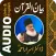 Bayan ul Quran - Dr Israr Ahma