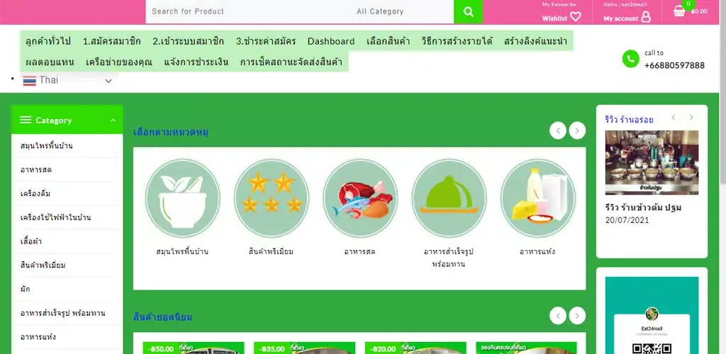 Eat24mall应用截图