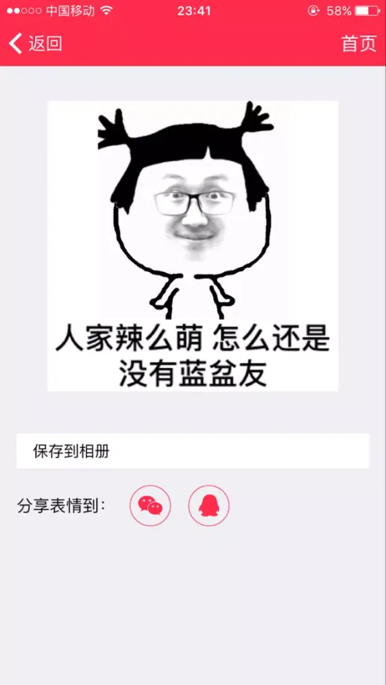 图战-斗图神器應用截圖