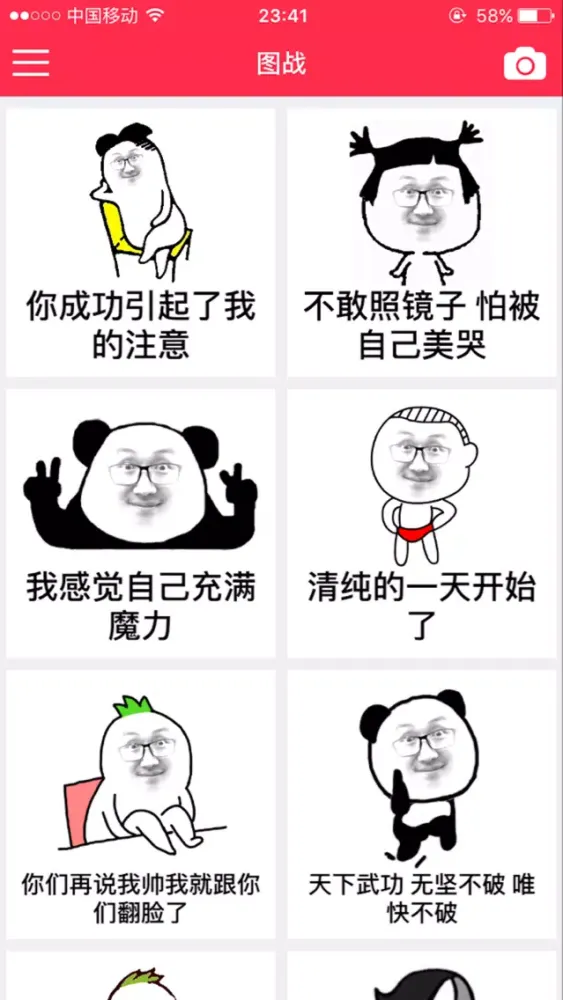 图战-斗图神器應用截圖