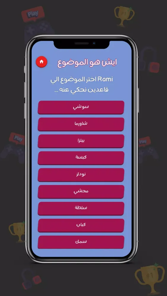 احزر الموضوع Screenshots