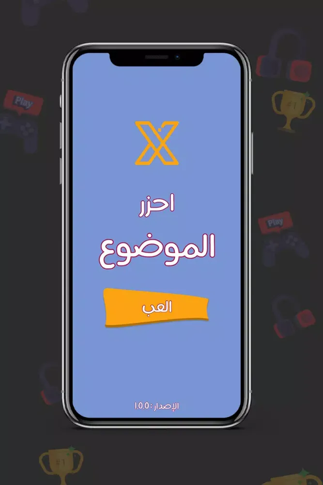 احزر الموضوع Screenshots
