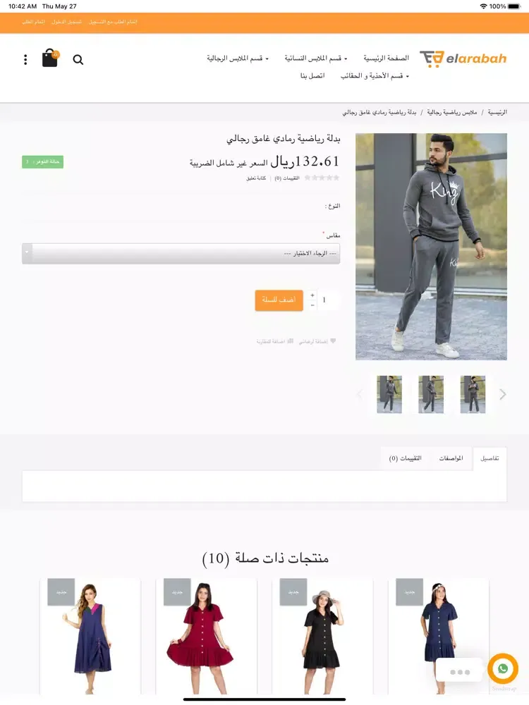 العربة iPad  স্ক্রিনশট