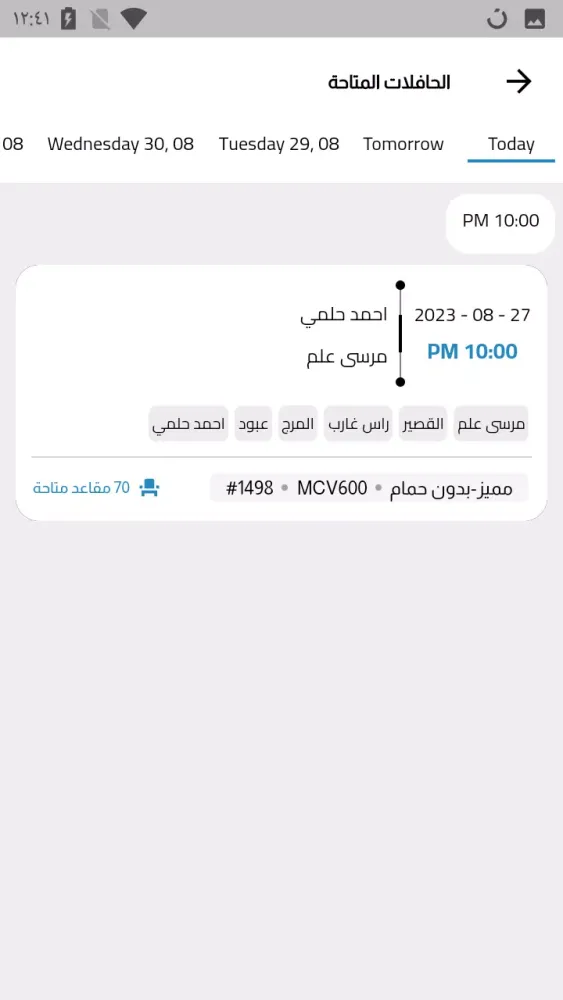 الإيمان جيت - El Eman Jet Screenshots