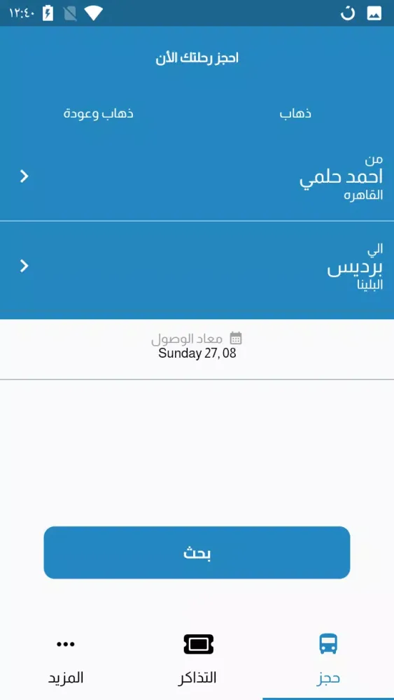 الإيمان جيت - El Eman Jet Screenshots