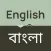 English to Bangla Translator