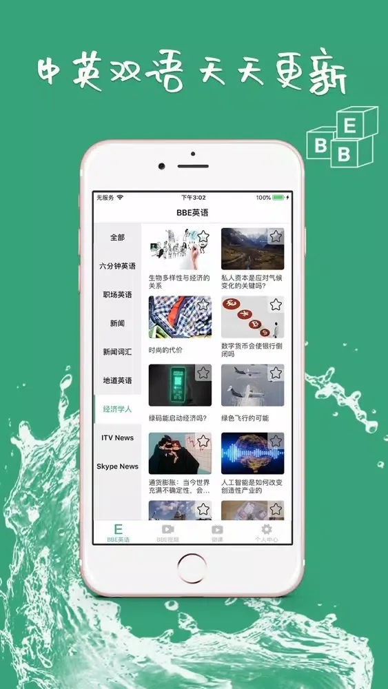 صور BBE英语-每日英语听力视频